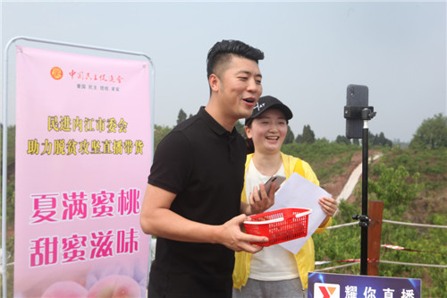 在四川省內(nèi)江市東興區(qū)郭北鎮(zhèn)九根樹村，24名第一書記和民主黨派成員及網(wǎng)紅主播為鄉(xiāng)村振興產(chǎn)業(yè)夏滿蜜桃“直播帶貨”6.jpg