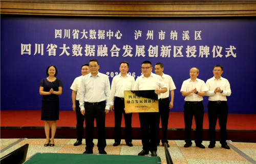 納溪區(qū)“四川省大數(shù)據(jù)融合發(fā)展創(chuàng)新區(qū)”授牌儀式在四川省瀘州市南苑會議中心舉行.jpg