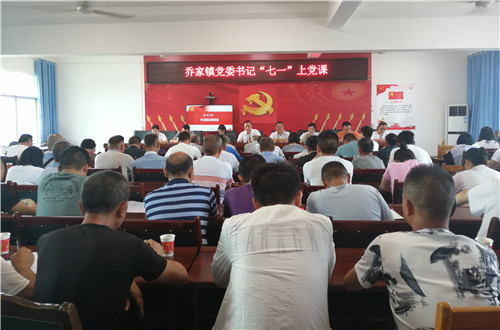 6-2、喬家鎮(zhèn)黨委書記周遠(yuǎn)貴上黨課.jpg