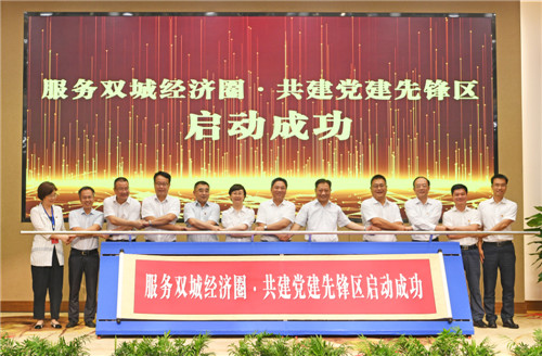 “服務雙城經(jīng)濟圈·共建黨建先鋒區(qū)”啟動成功.jpg