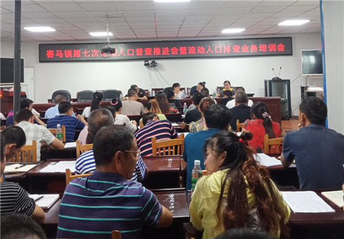 賽馬鎮(zhèn)第七次全國人口普查推進會暨流動人口排查業(yè)務培訓會.jpg