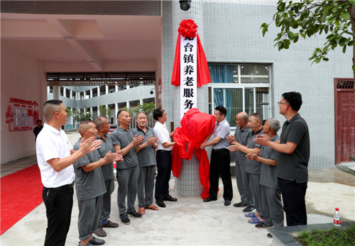 廣安市廣安區(qū)龍臺鎮(zhèn)養(yǎng)老服務(wù)中心舉行揭牌儀式，黨政干部揭牌，標(biāo)志全市首個鄉(xiāng)鎮(zhèn)星級養(yǎng)老服務(wù)中心建成投用.jpg