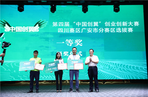 廣安市舉行第四屆“中國創(chuàng)翼”創(chuàng)業(yè)創(chuàng)新大賽暨第三屆“小平故里工匠杯”技能大賽 (4).jpg